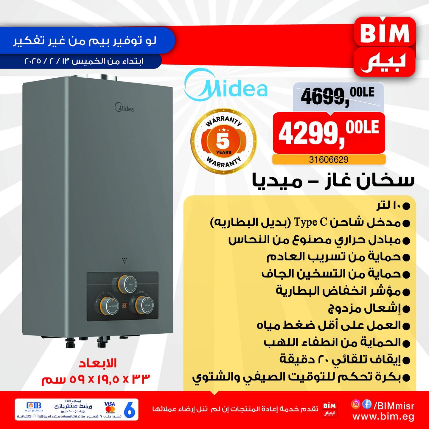 bim offers from 3feb to 13feb 2025 عروض بيم من 3 فبراير حتى 13 فبراير 2025 صفحة رقم 7